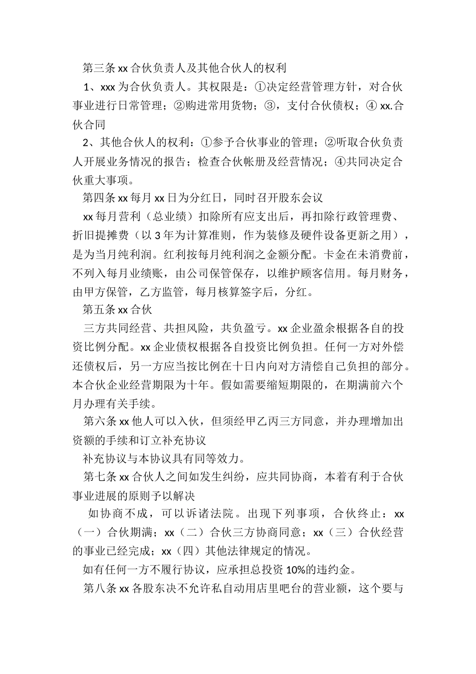 合伙做生意的合同范本_第2页