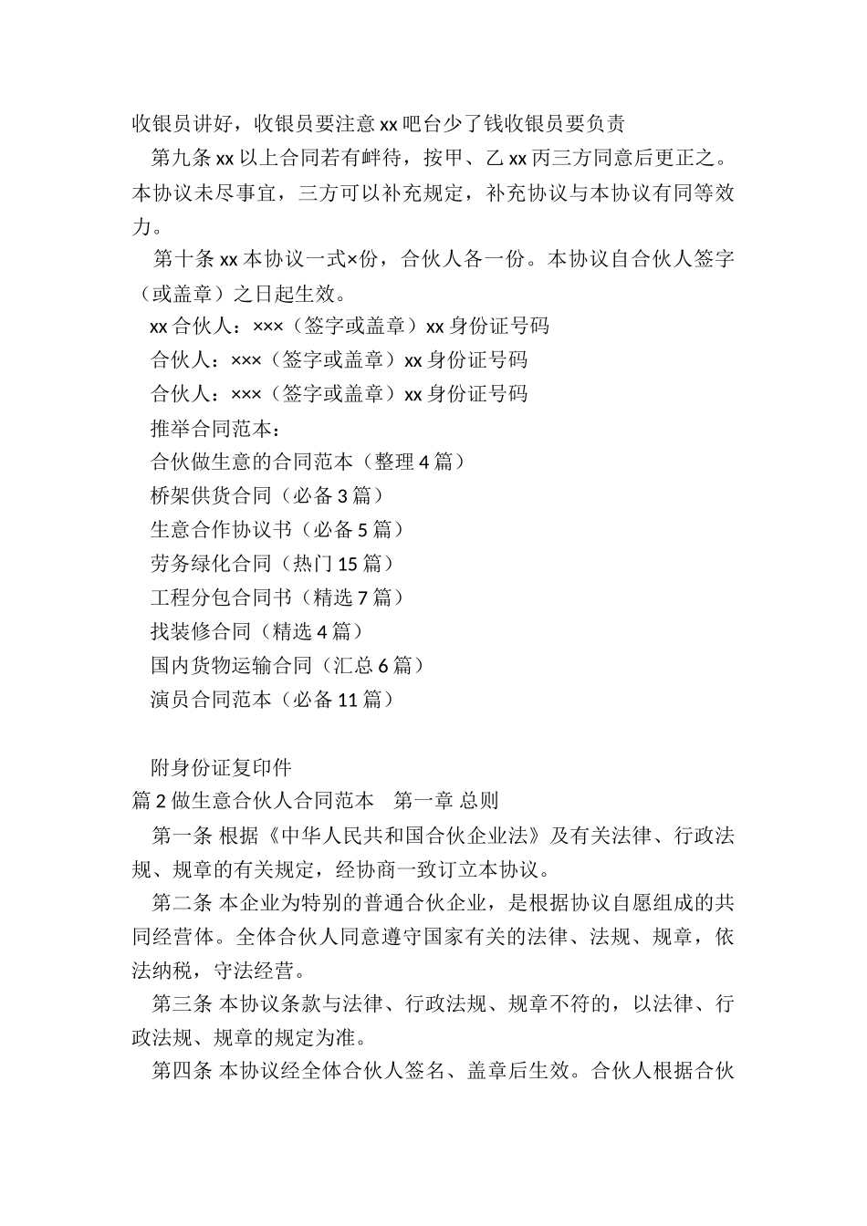 合伙做生意的合同范本_第3页