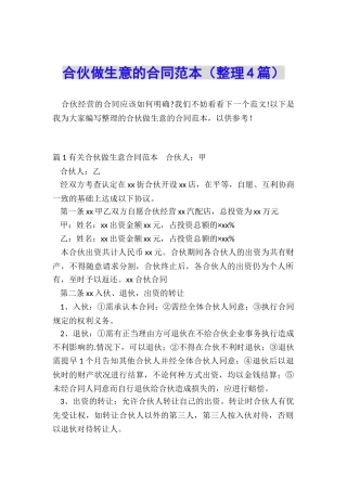 合伙做生意的合同范本