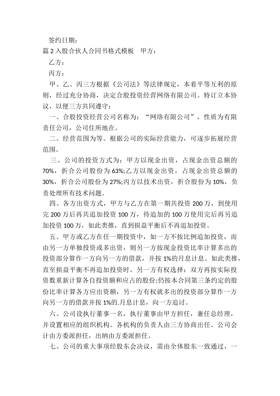 合伙入股合同书_第2页