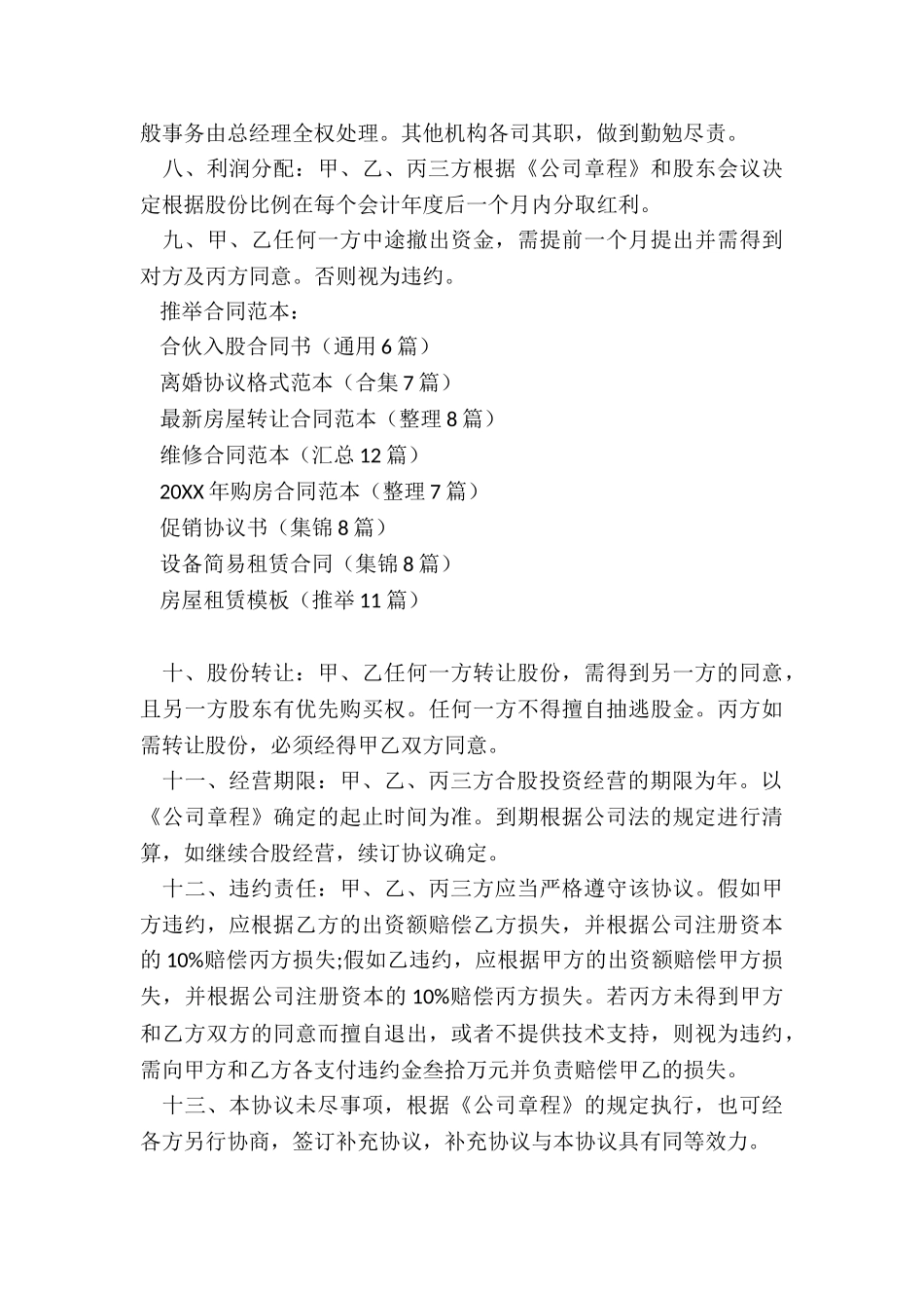 合伙入股合同书_第3页