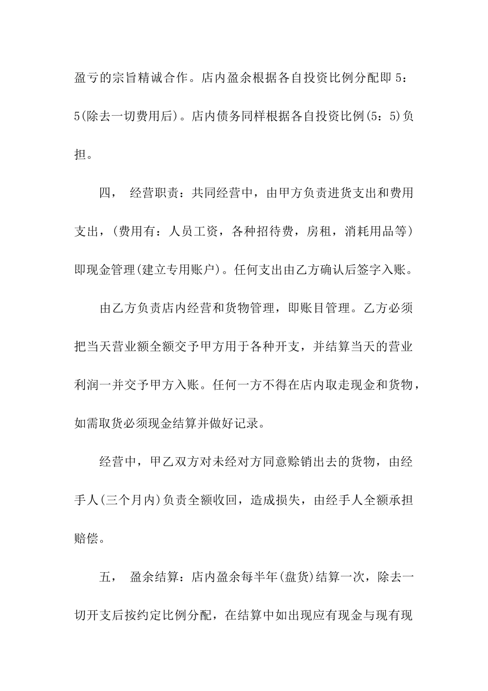 合伙入股合同范本三篇_第2页