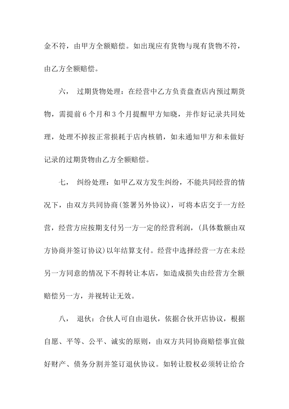 合伙入股合同范本三篇_第3页