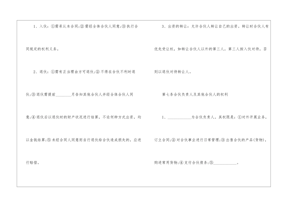 合伙做生意协议书5篇_第3页