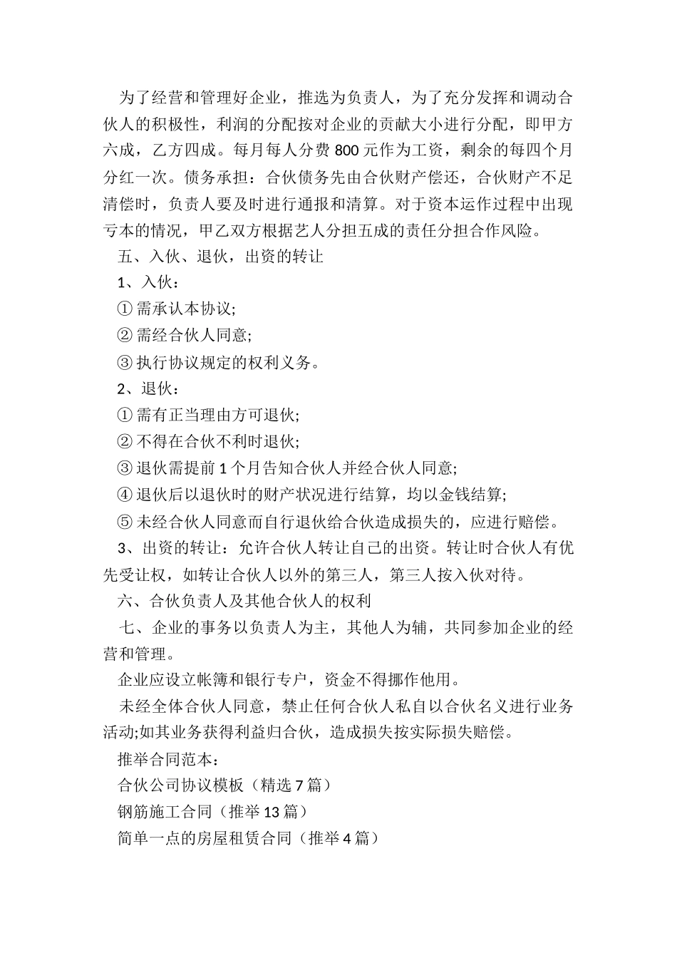 合伙公司协议模板_第2页