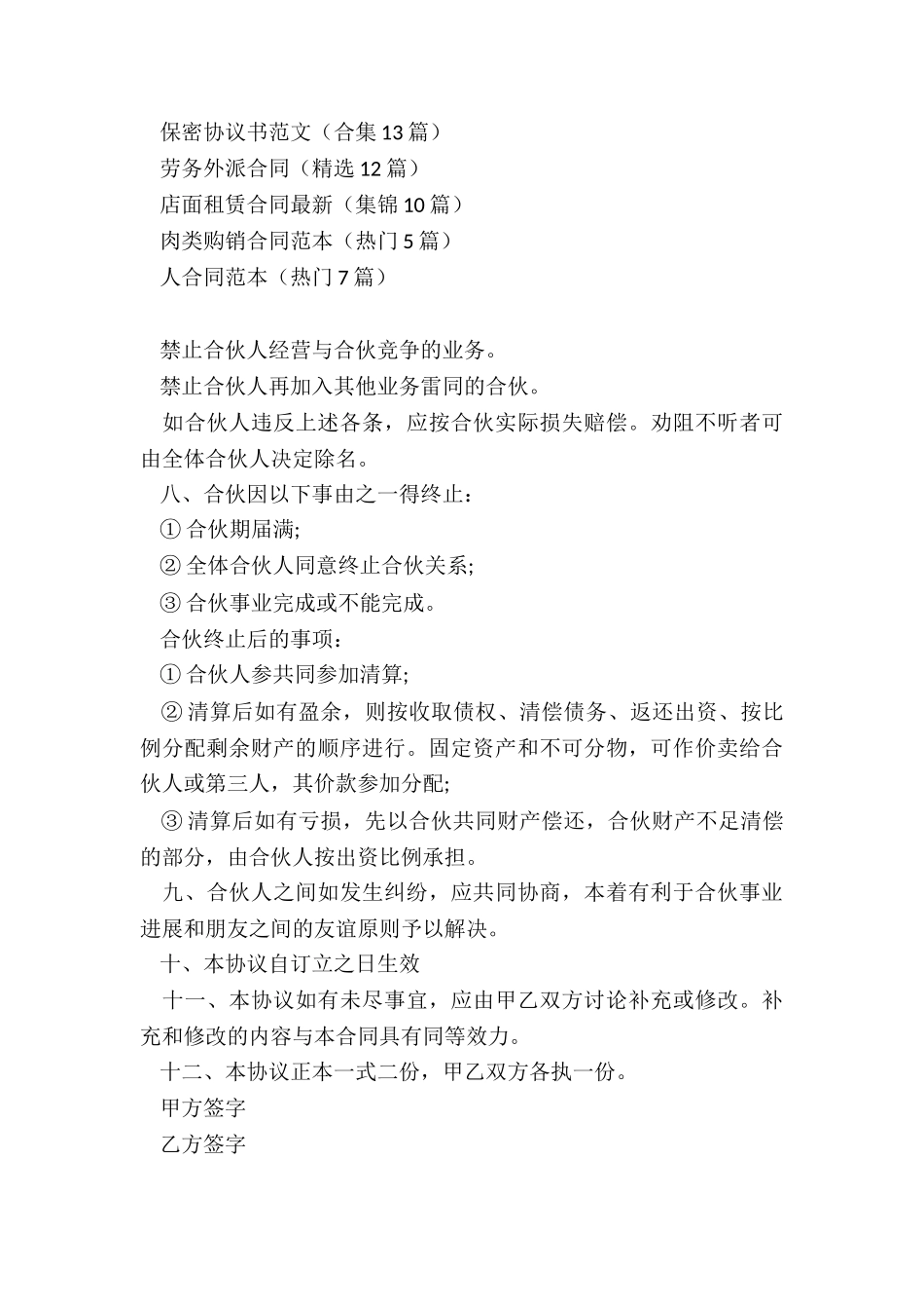 合伙公司协议模板_第3页