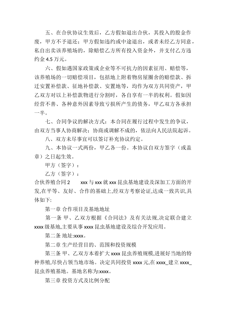 合伙养殖合同_第2页