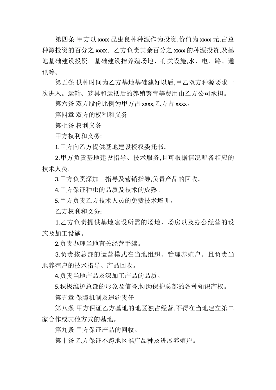 合伙养殖合同_第3页