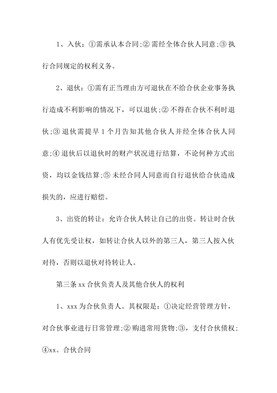 合伙做生意合同范本汇编8篇_第2页