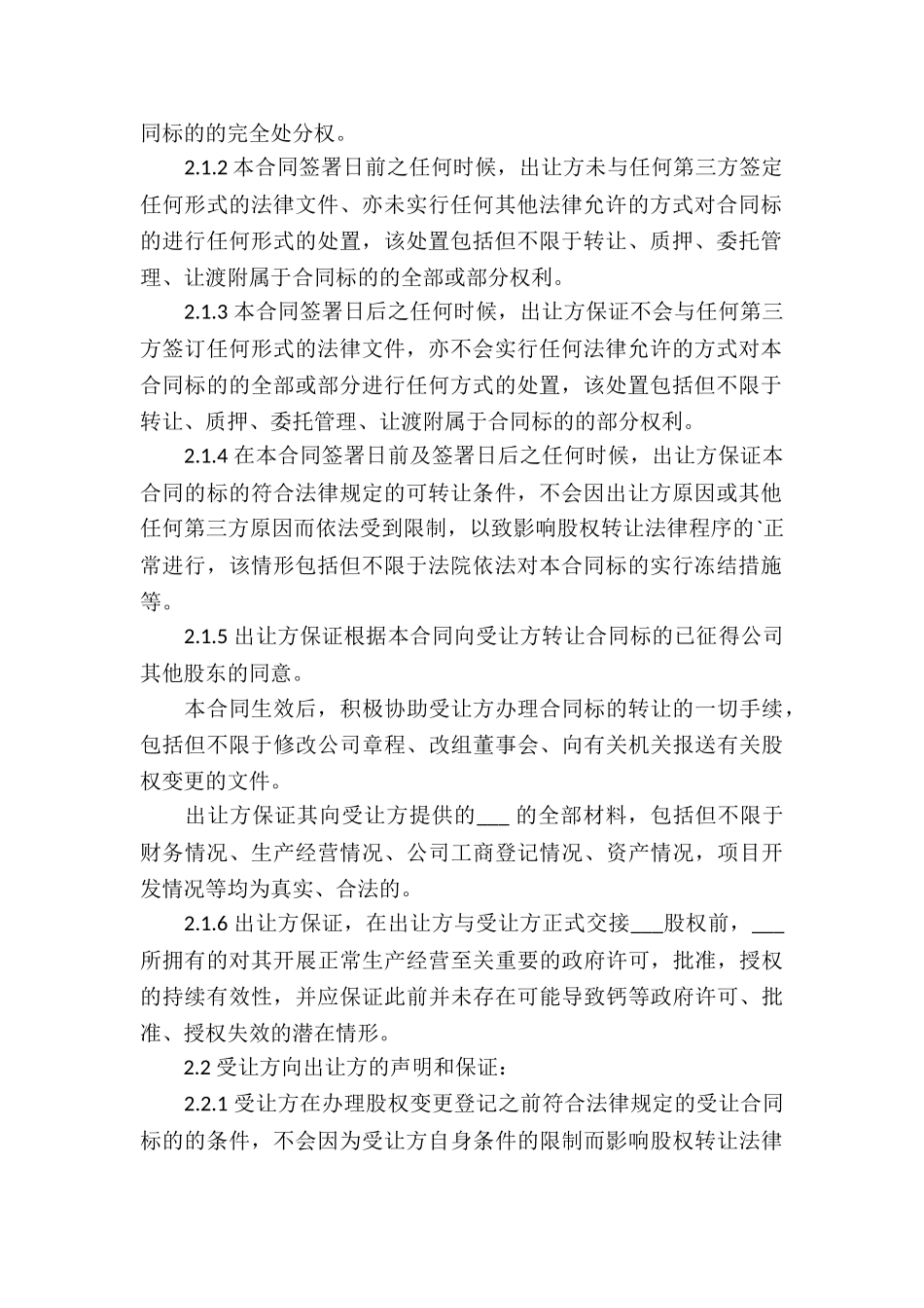 合伙公司股权转让协议书_第3页