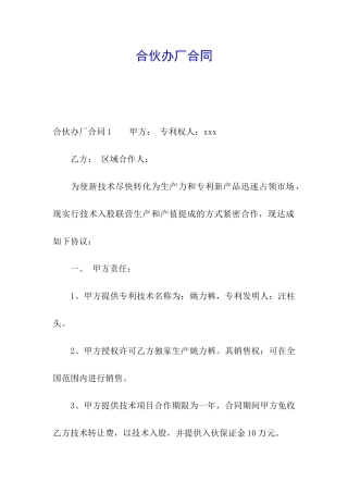 合伙办厂合同