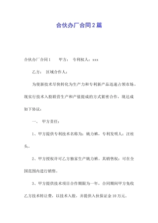 合伙办厂合同2篇