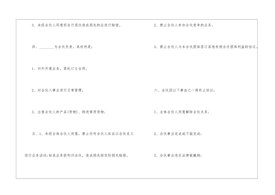 合伙创业协议书范本5篇_第2页