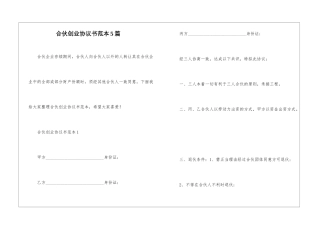 合伙创业协议书范本5篇