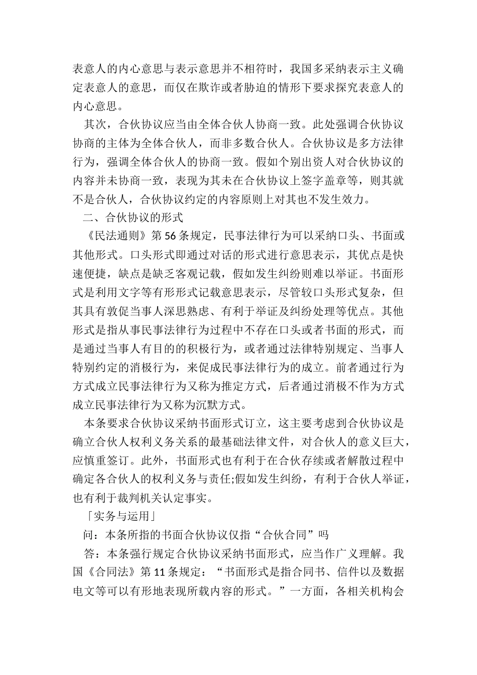 合伙协议中有哪些约束_第2页