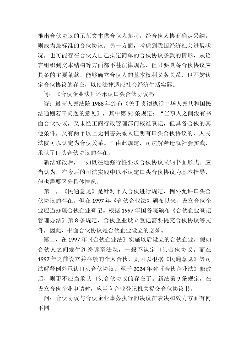 合伙协议中有哪些约束_第3页