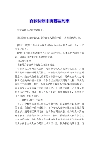 合伙协议中有哪些约束