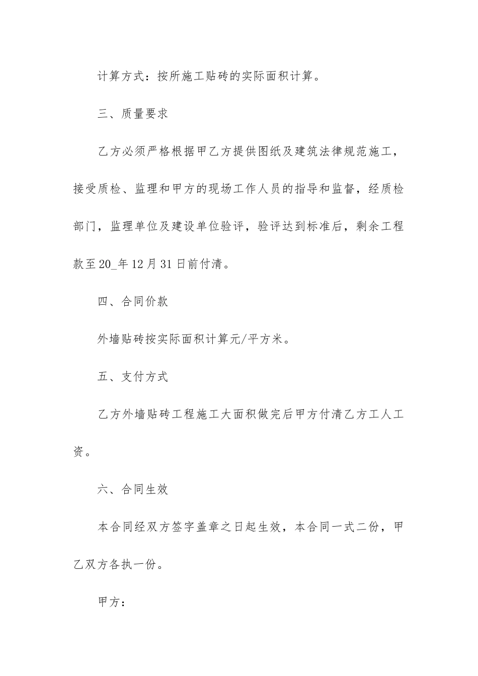 合伙包工程合同范本12篇-两人工程合伙合同范本_第2页