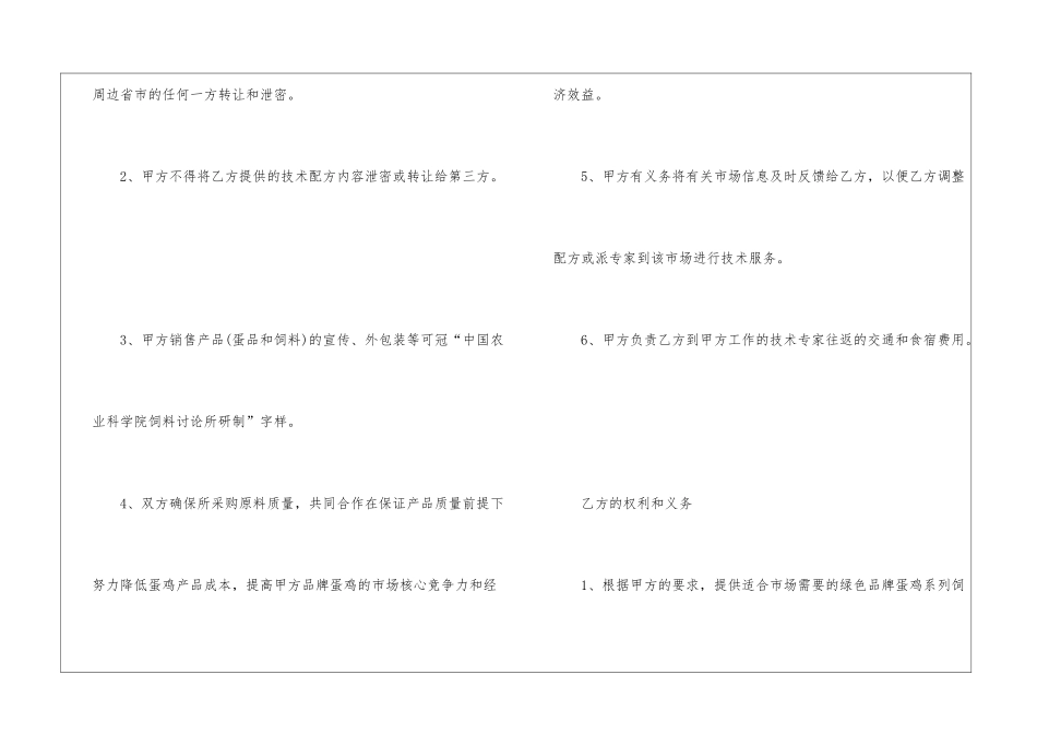 合伙养殖种植的协议书范本5篇_第3页