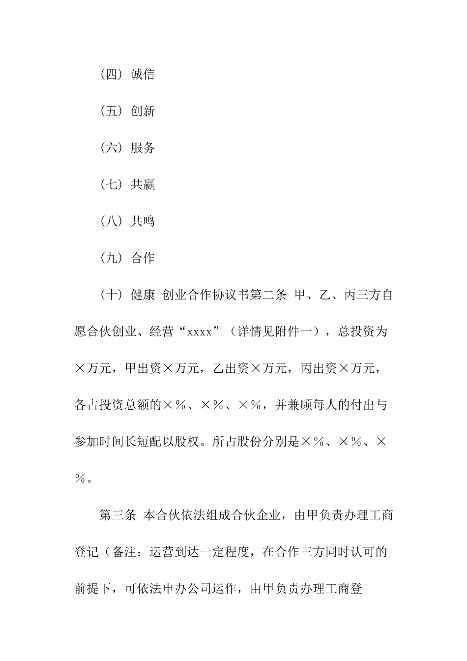 合伙创业协议书_第2页