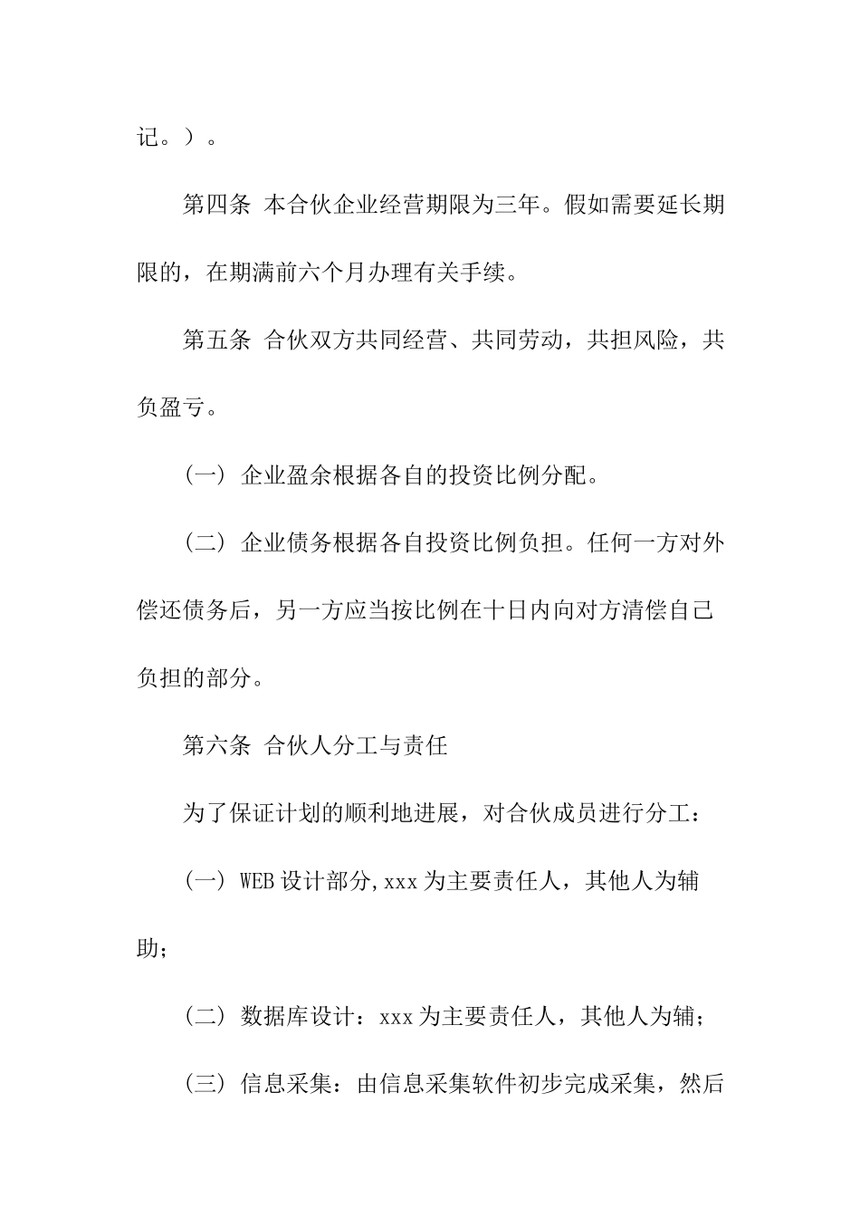 合伙创业协议书_第3页