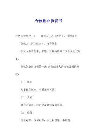 合伙创业协议书