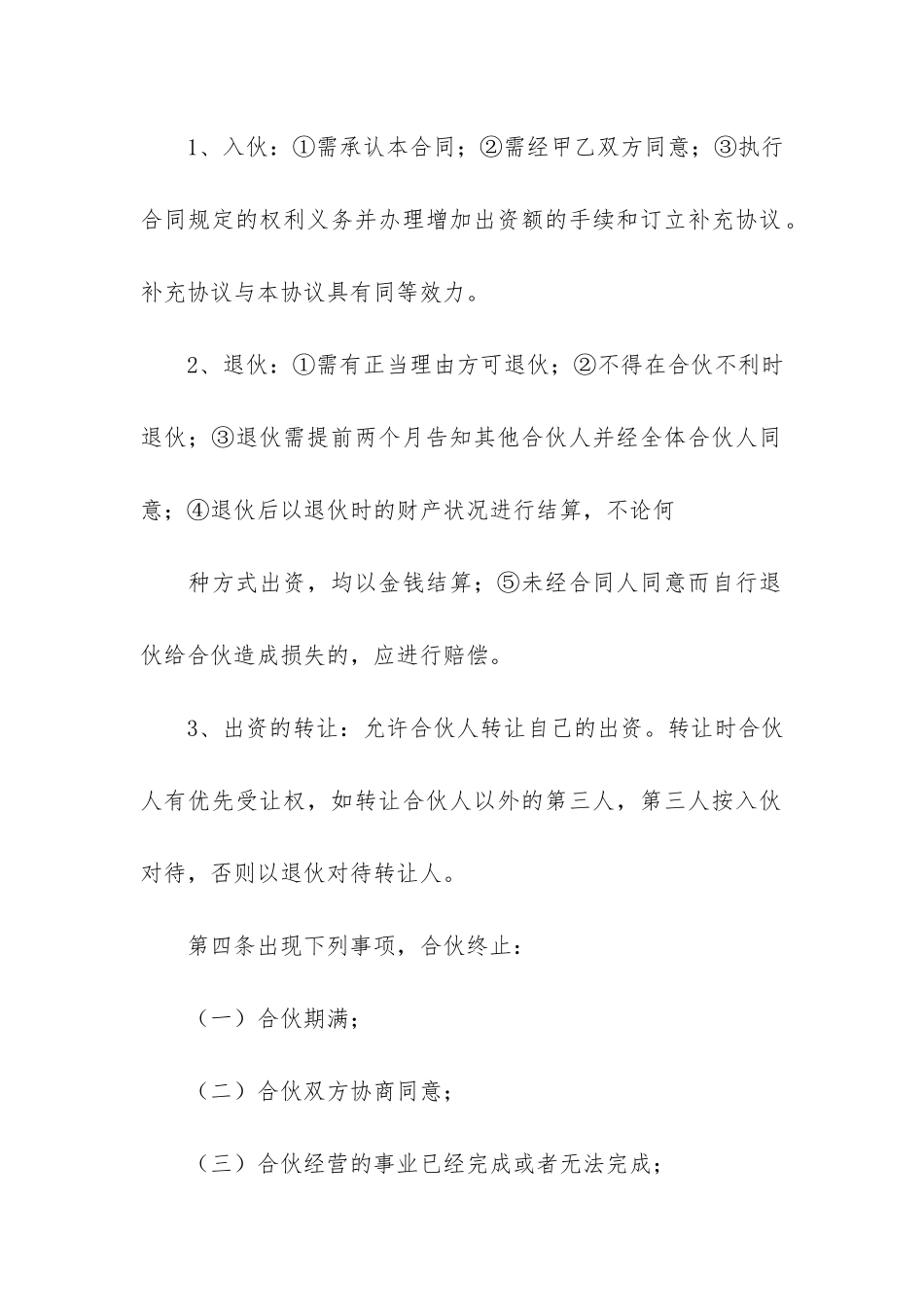 合伙协议书(合伙人合同协议书)_第3页