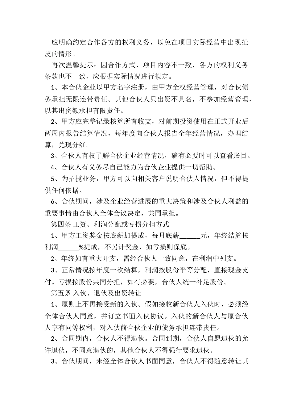 合伙协议书15篇_第3页