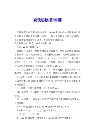 合伙协议书15篇