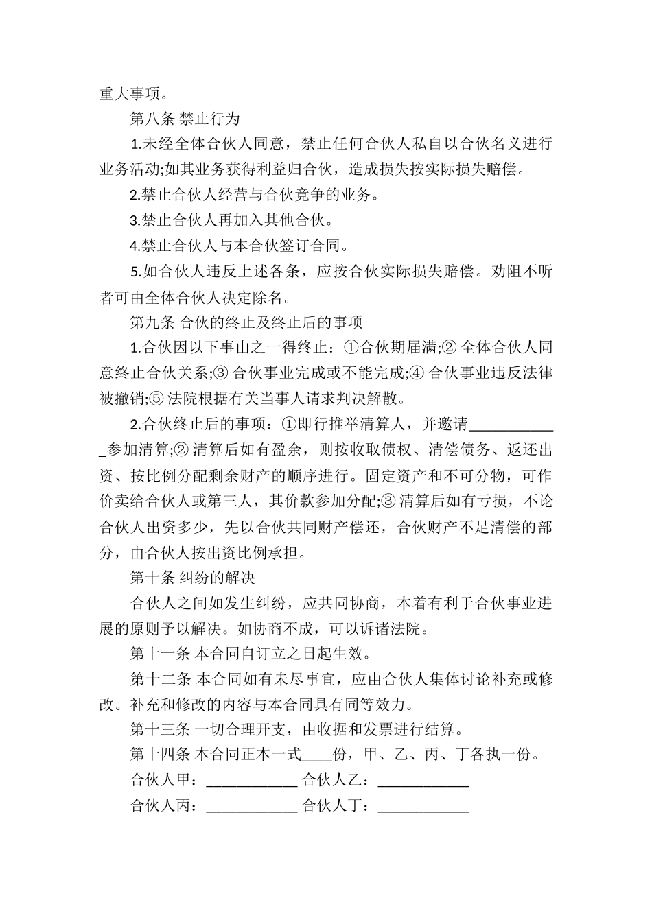 合伙协议书4篇_第3页