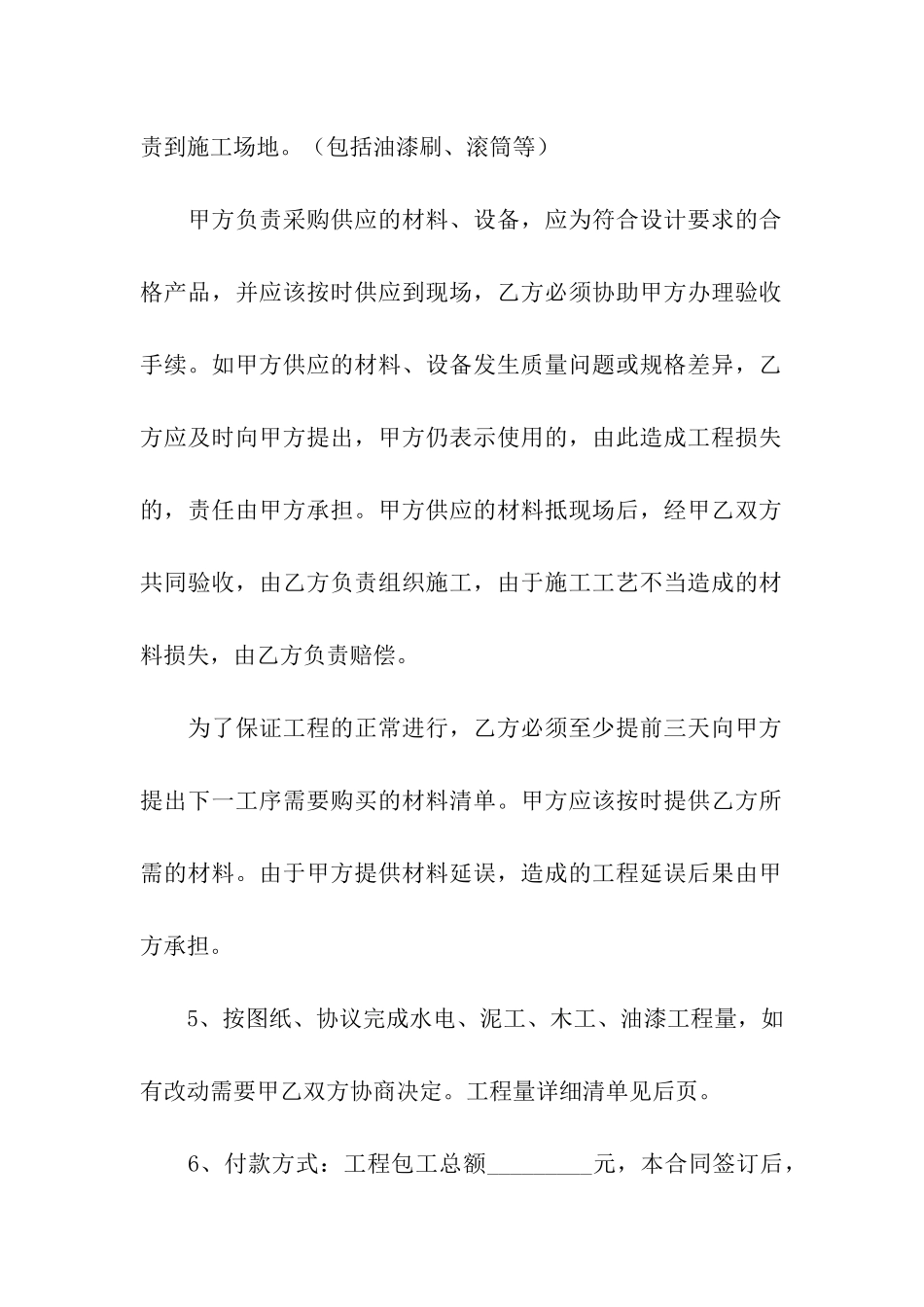 合伙协议书模板集合9篇_第2页