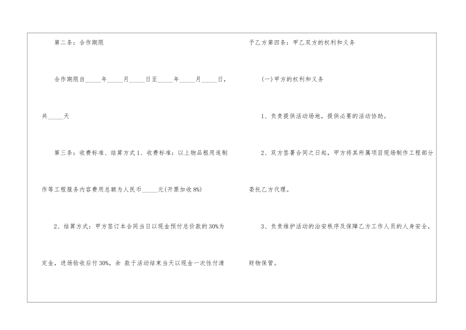 合伙协议书汇总6篇_第2页