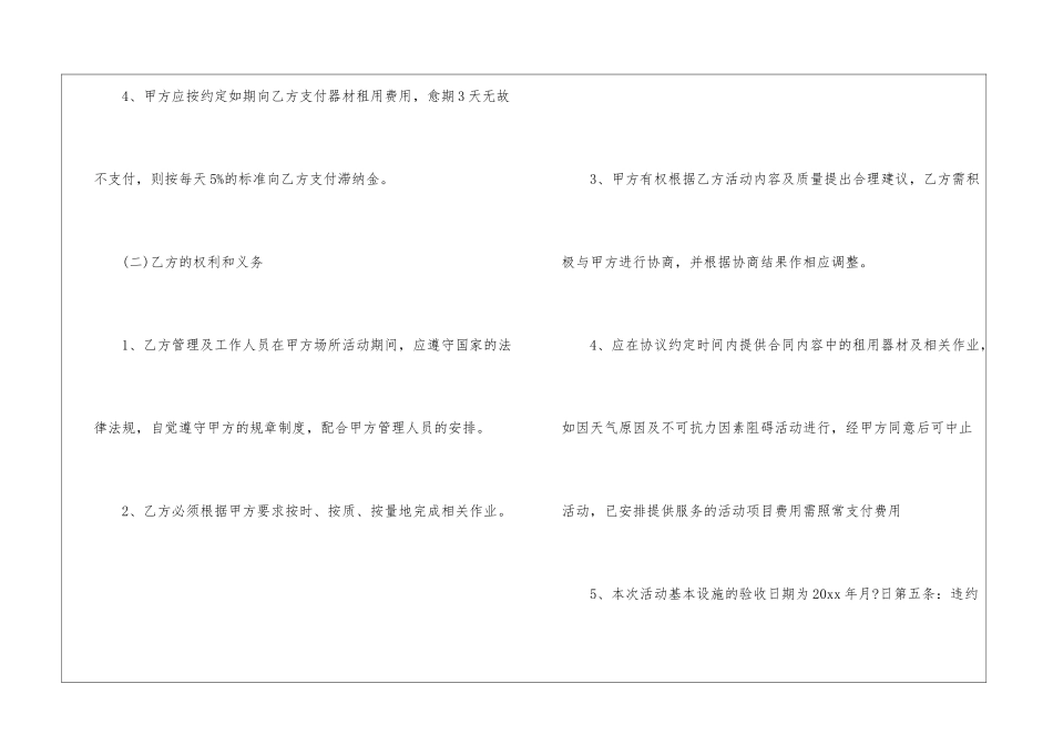 合伙协议书汇总6篇_第3页