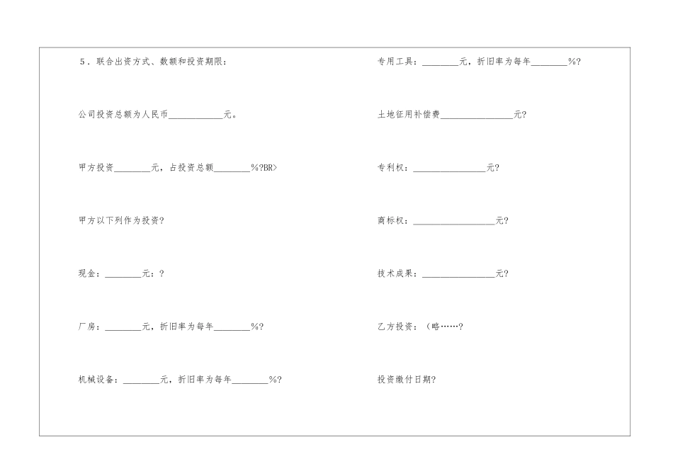 合伙协议书模板集合五篇_第2页