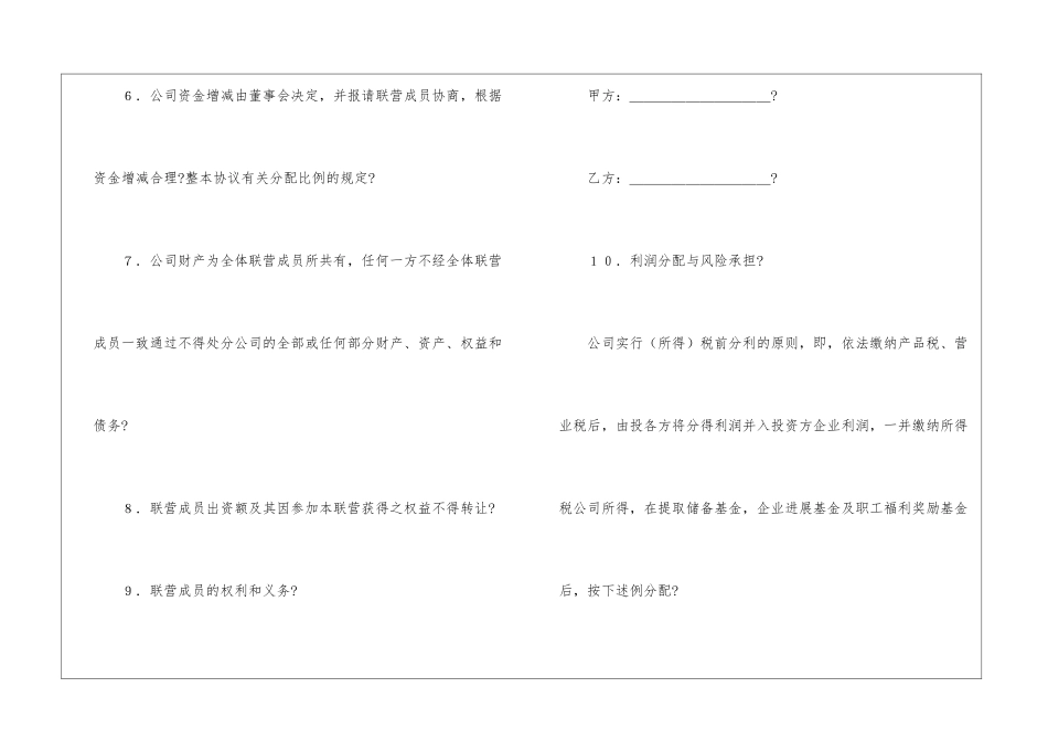 合伙协议书模板集合五篇_第3页