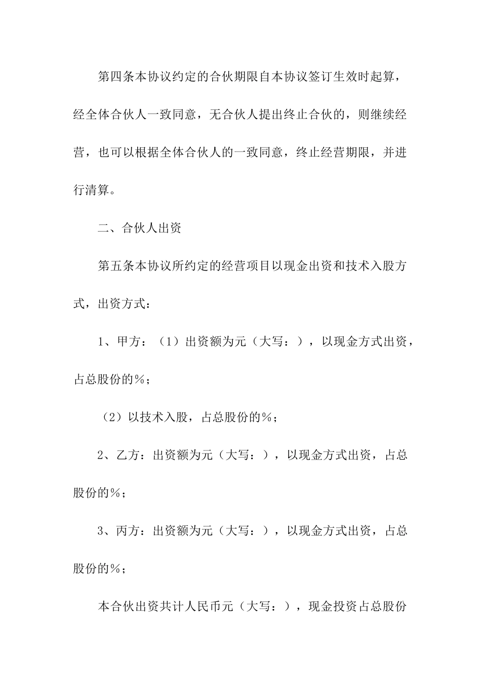 合伙协议书律师版_第2页