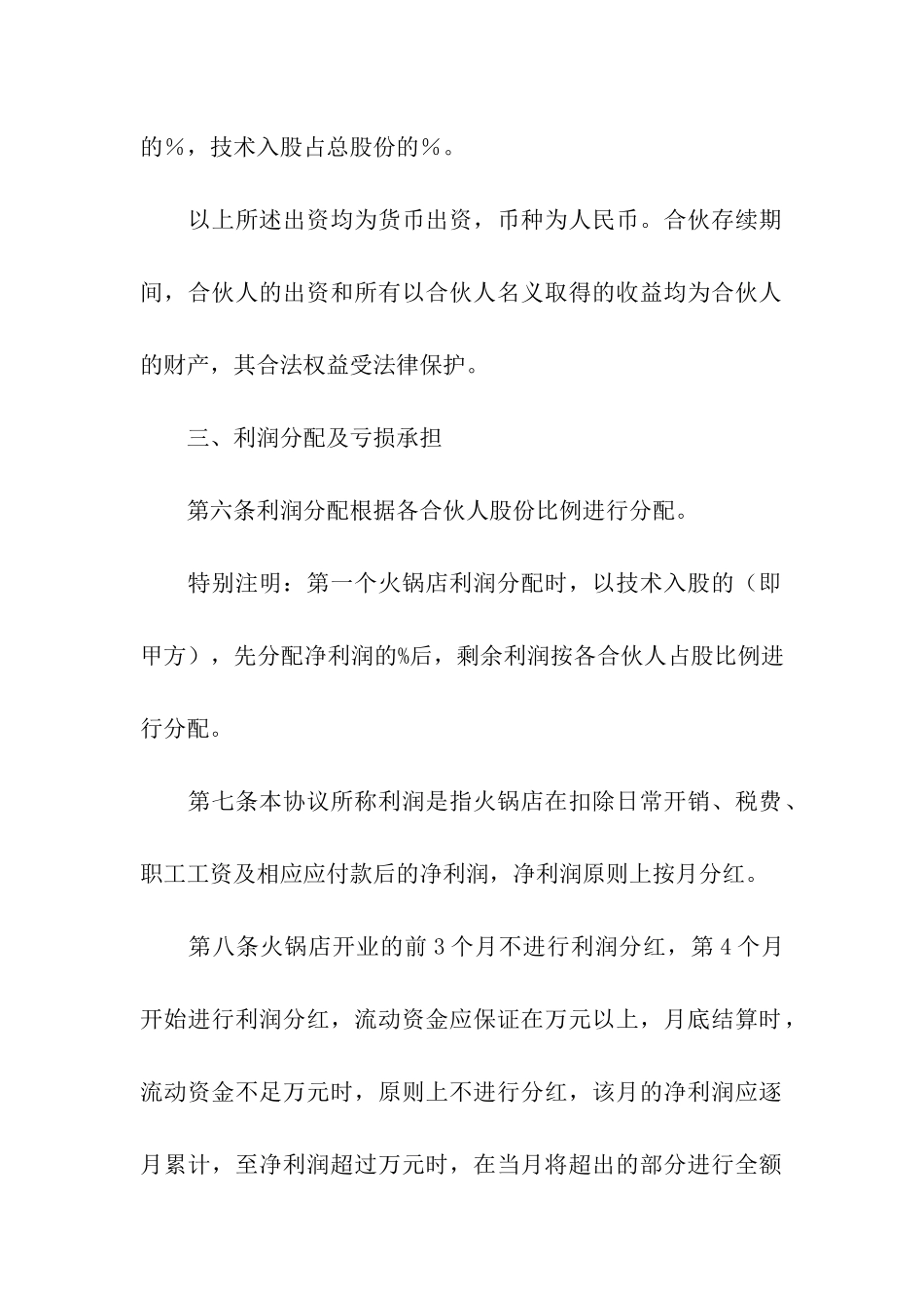 合伙协议书律师版_第3页