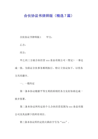 合伙协议书律师版