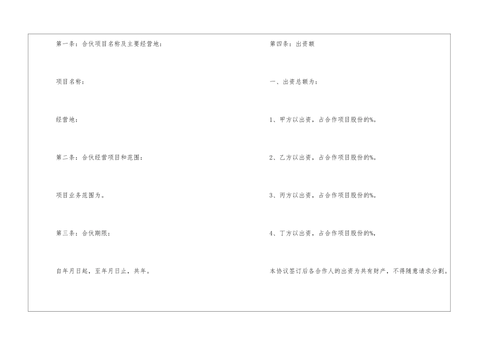 合伙协议书三篇_第2页