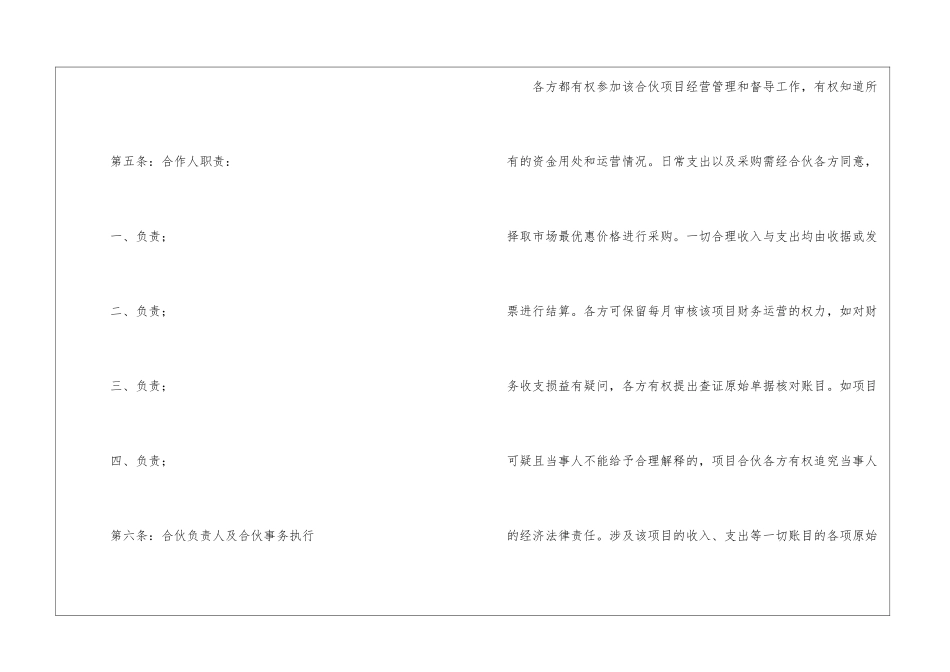 合伙协议书三篇_第3页