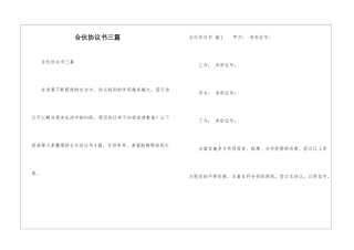 合伙协议书三篇