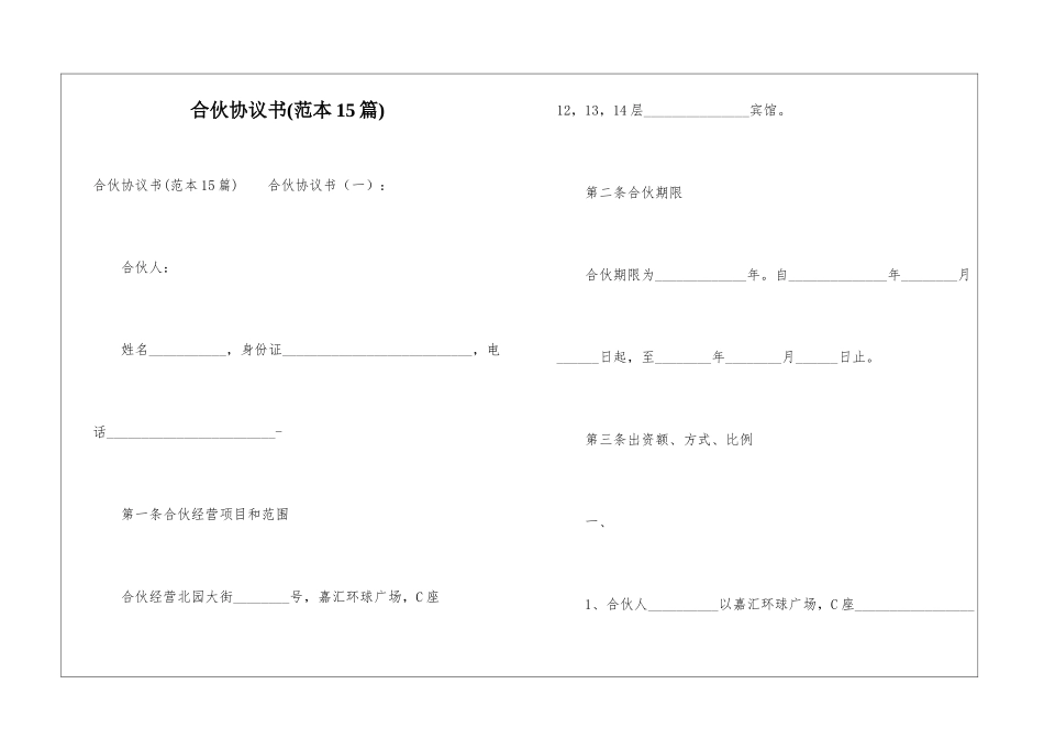 合伙协议书(范本15篇)_第1页