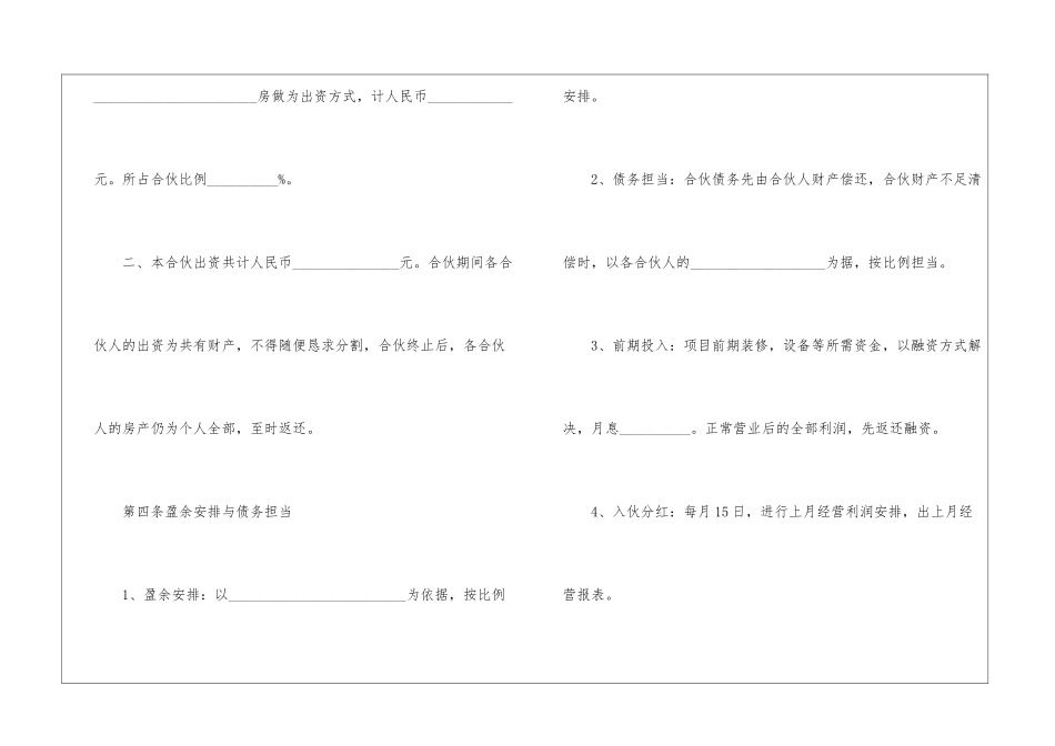 合伙协议书(范本15篇)_第2页