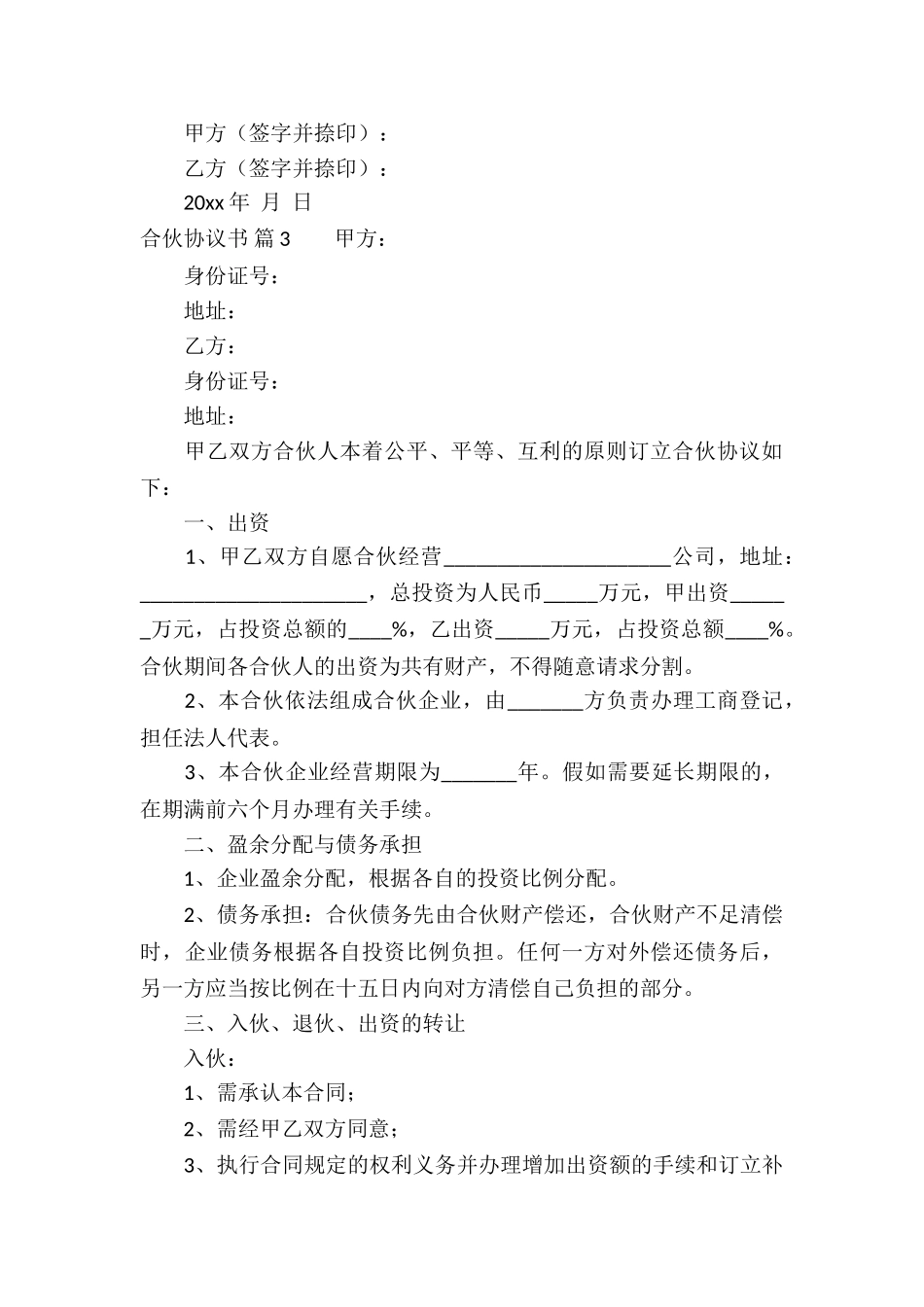 合伙协议书七篇_第3页