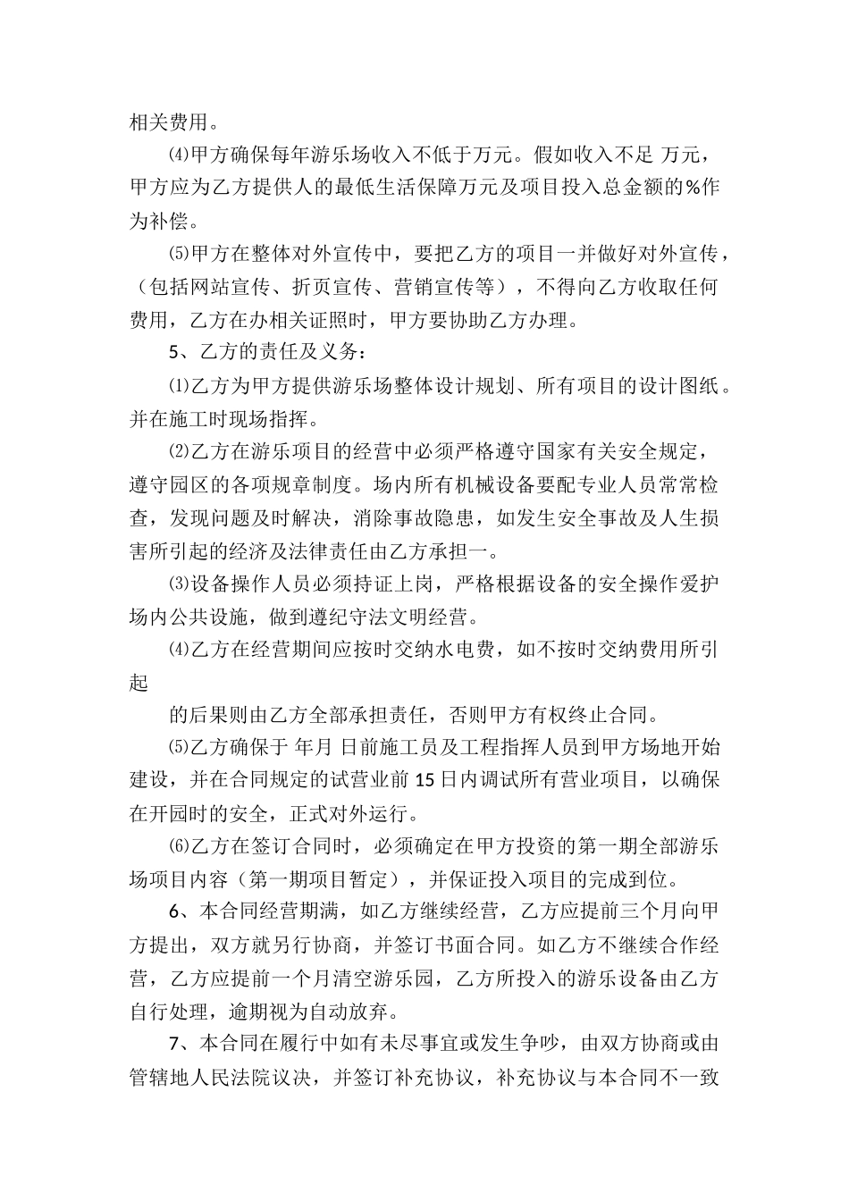 合伙协议书三篇_第2页