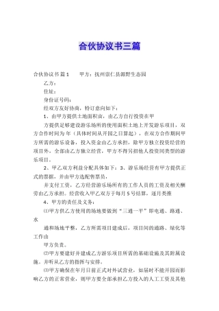 合伙协议书三篇