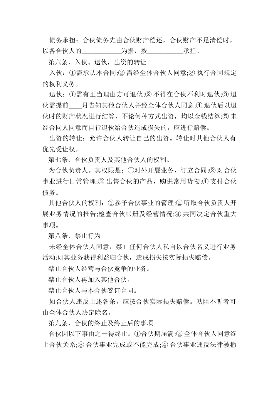 合伙协议大全_第2页