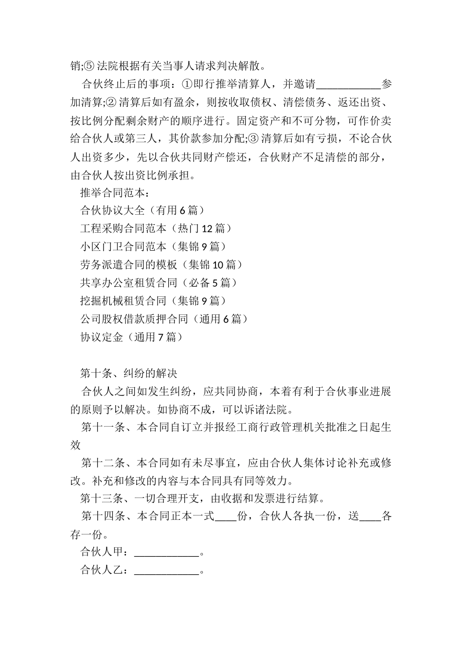 合伙协议大全_第3页