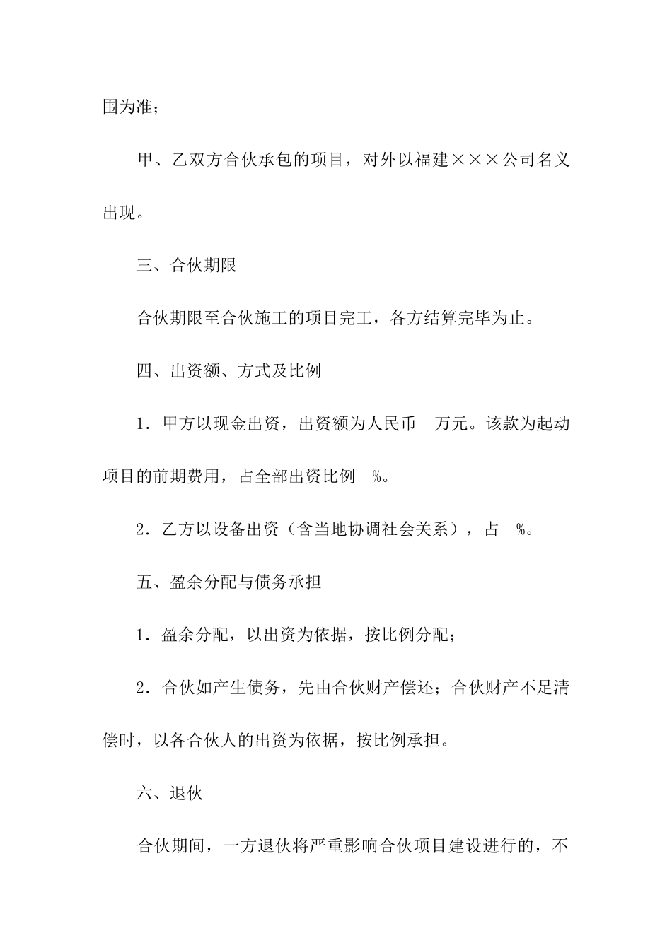 合伙协议合同汇编十篇_第2页