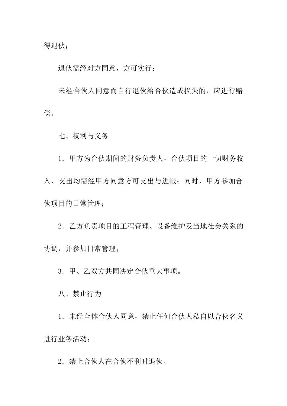 合伙协议合同汇编十篇_第3页